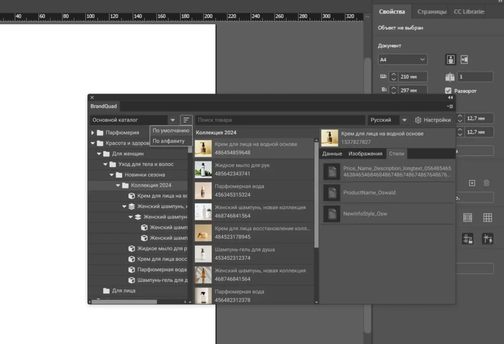 Плагин InDesign для PIM Brandquad