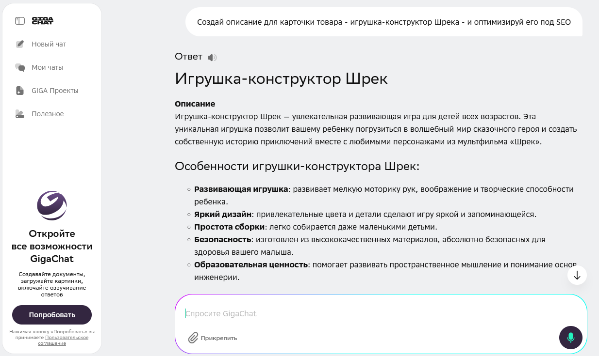 GigaChat