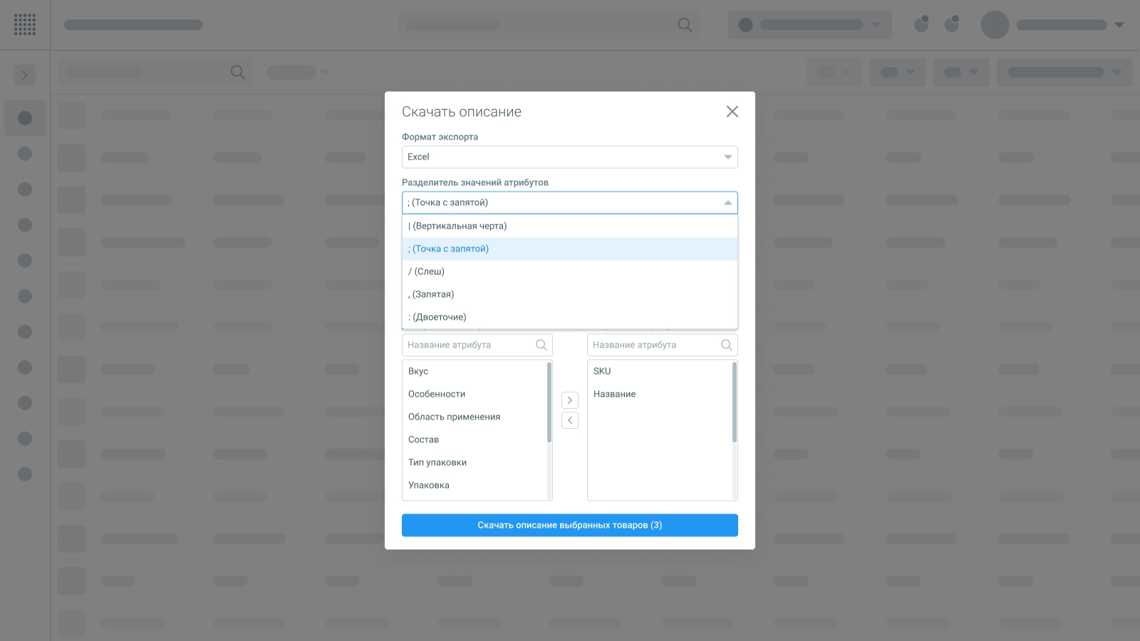 Экспорт данных с выбором разделителя