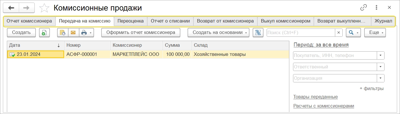 передать товары маркетплейсу