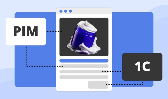 Интеграция 1С и Brandquad PIM