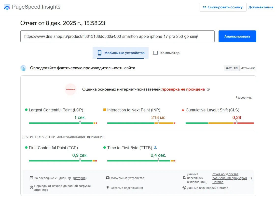 инструменты для проверки скорости загрузки 