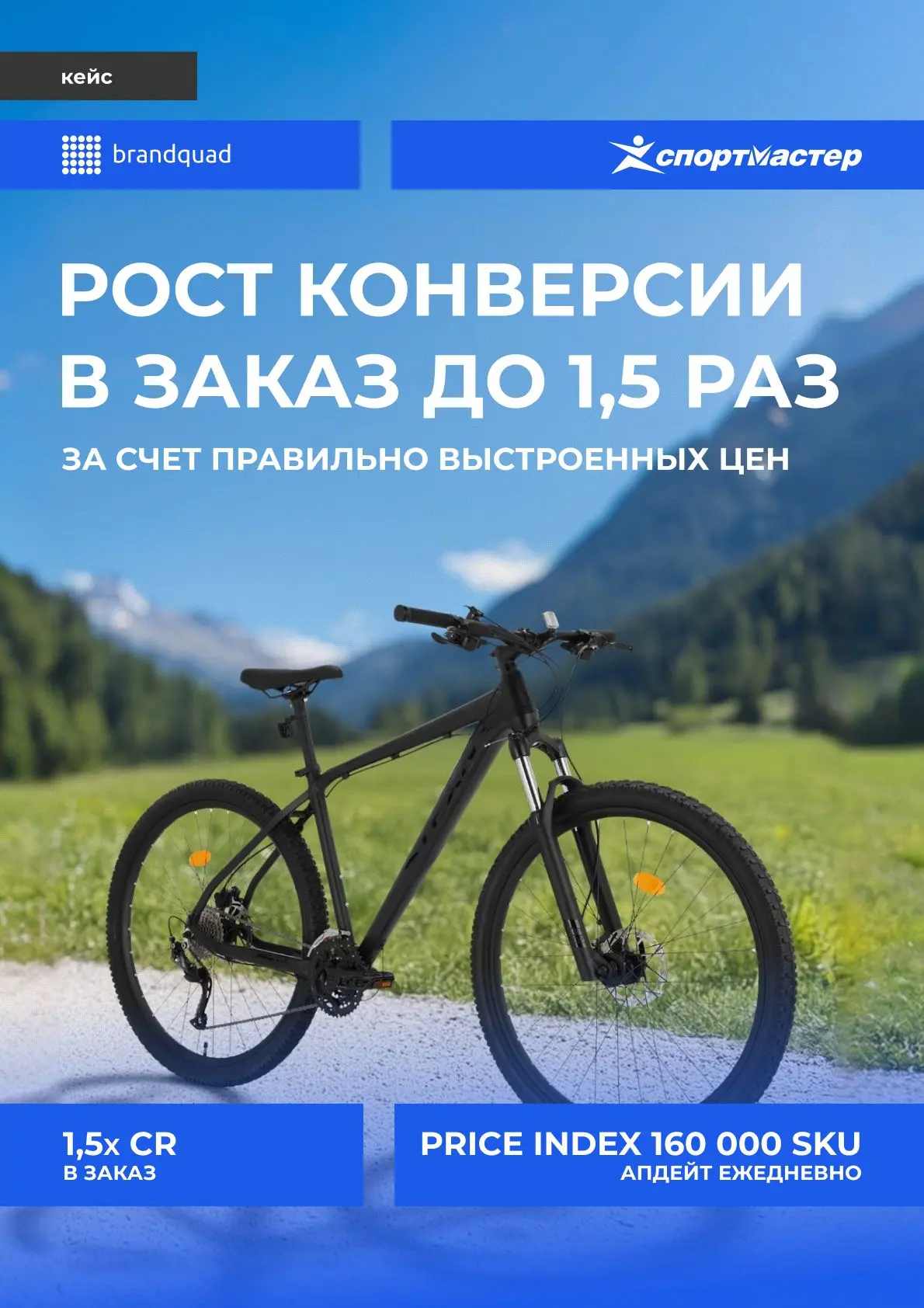 Спортмастер: как увеличить конверсию в заказ интернет-магазина за счет правильно выстроенных цен