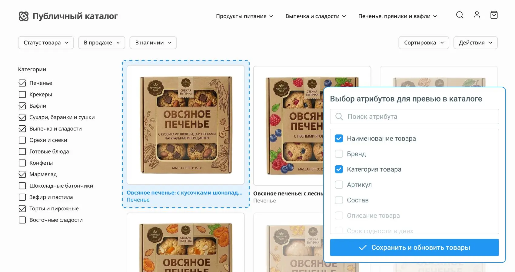 Обновление Brandquad PIM: Расширены настройки Публичного каталога