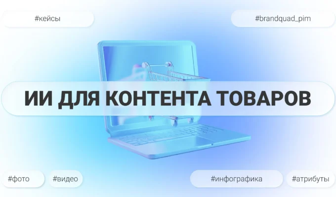 16 кейсов по работе с ИИ для карточек товара. Скачать гайд